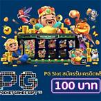 pg slot wallet แจก เครดิต ฟรี
